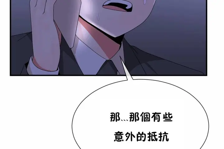 漫画《男公关与富家女》第64话第14张图