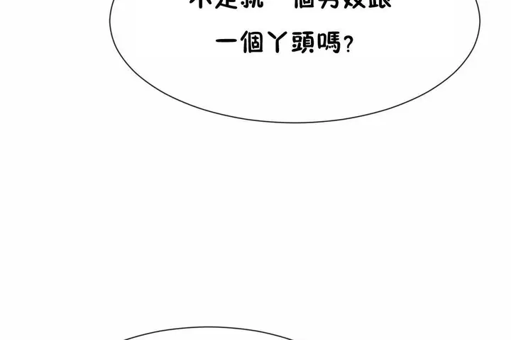 漫画《男公关与富家女》第64话第17张图