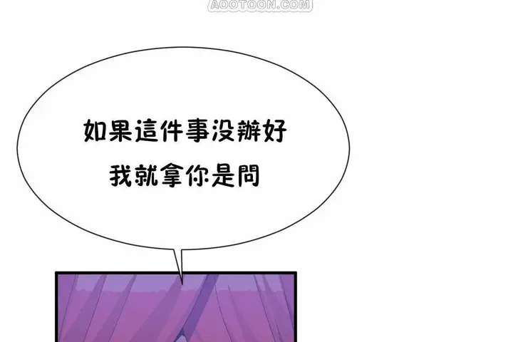 漫画《男公关与富家女》第64话第22张图