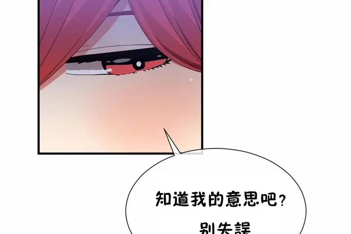 漫画《男公关与富家女》第64话第23张图