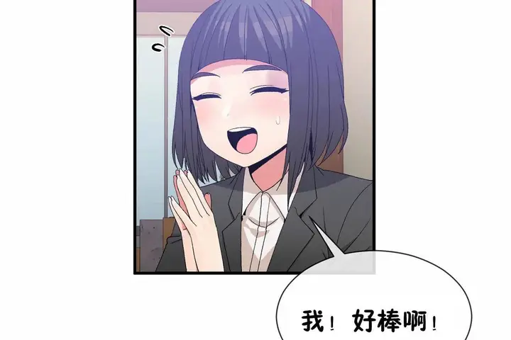 漫画《男公关与富家女》第64话第32张图