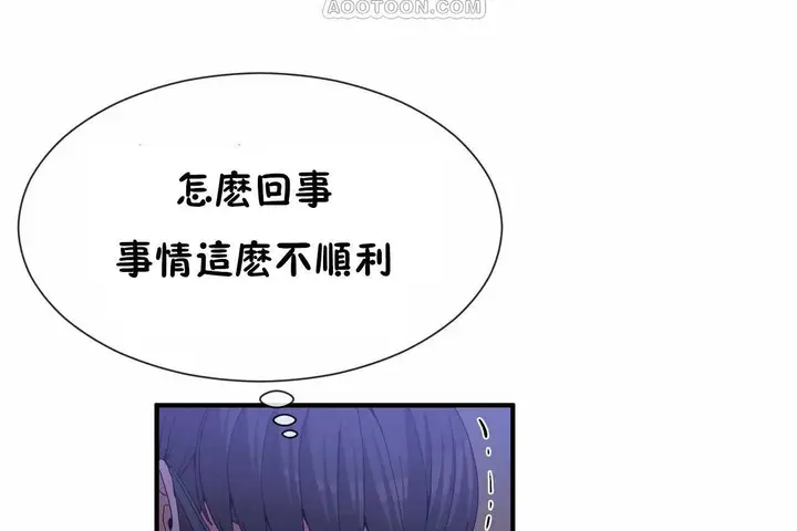 漫画《男公关与富家女》第64话第4张图