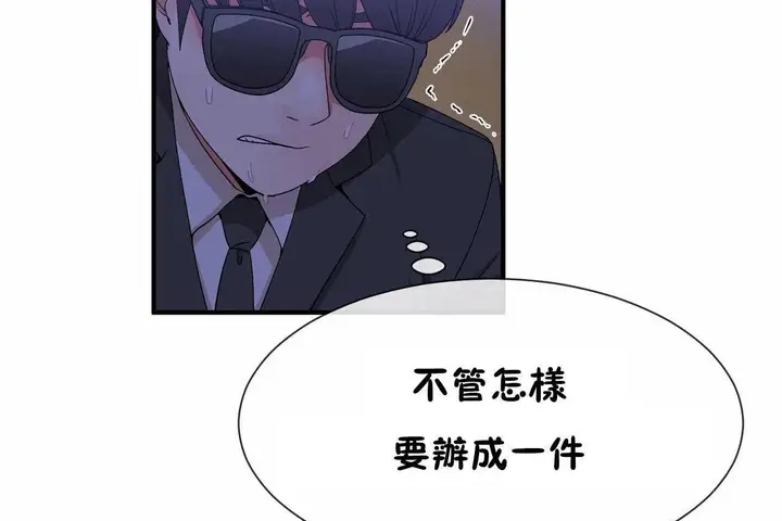 漫画《男公关与富家女》第64话第5张图