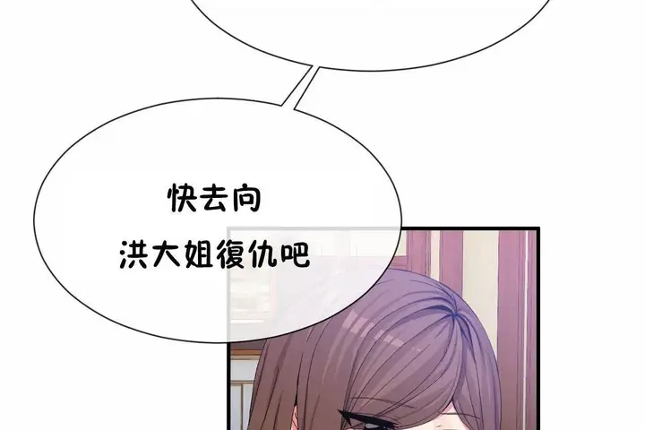 漫画《男公关与富家女》第64话第50张图