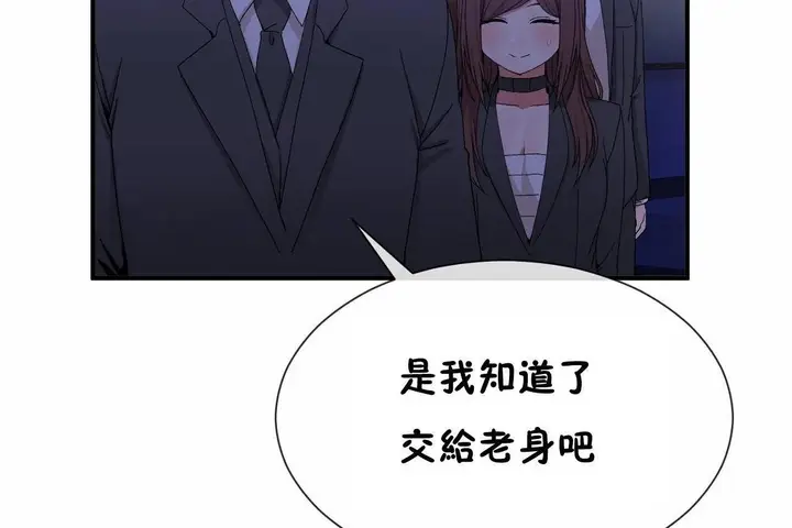 漫画《男公关与富家女》第64话第59张图
