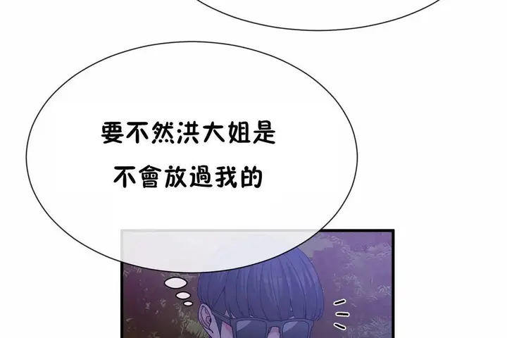 漫画《男公关与富家女》第64话第6张图