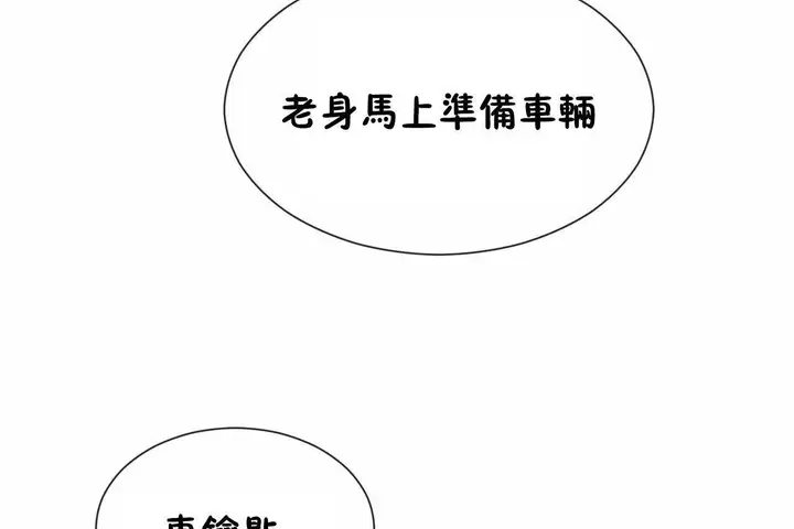 漫画《男公关与富家女》第64话第73张图