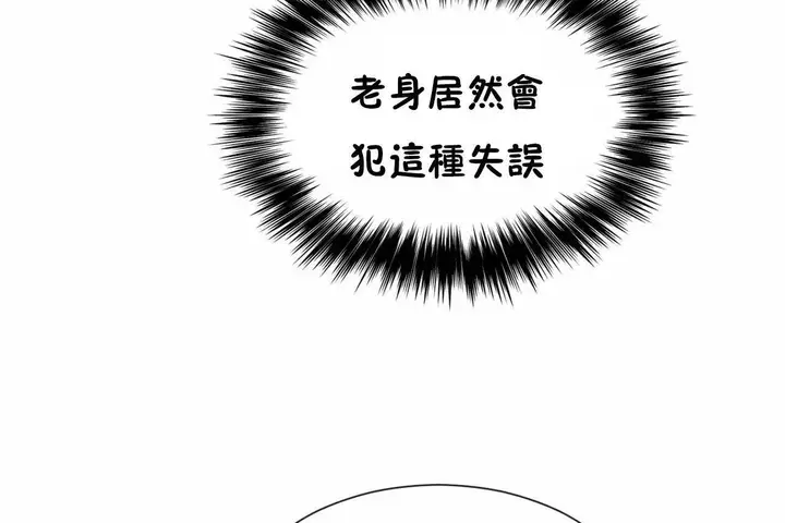 漫画《男公关与富家女》第64话第77张图