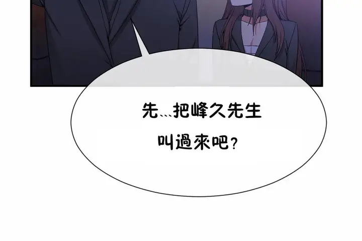 漫画《男公关与富家女》第64话第79张图