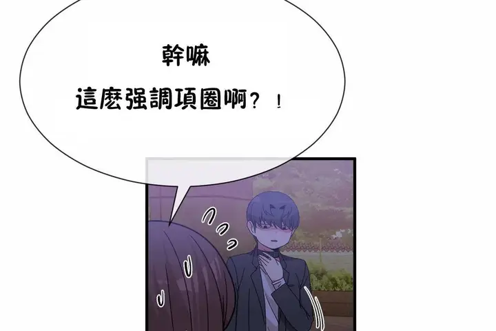 漫画《男公关与富家女》第64话第89张图