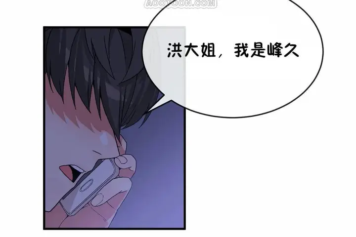 漫画《男公关与富家女》第65话第118张图