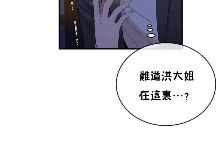 漫画《男公关与富家女》第65话第16张图