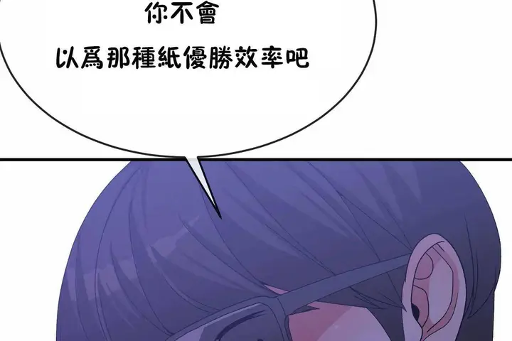 漫画《男公关与富家女》第65话第55张图