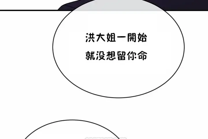 漫画《男公关与富家女》第65话第57张图
