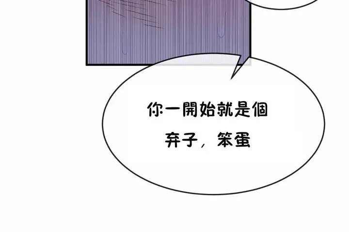 漫画《男公关与富家女》第65话第59张图