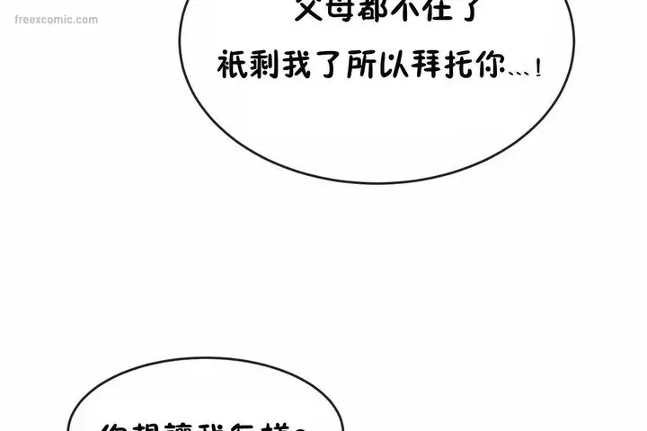 漫画《男公关与富家女》第65话第65张图