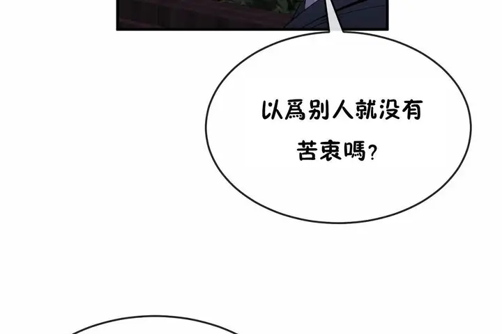 漫画《男公关与富家女》第65话第67张图