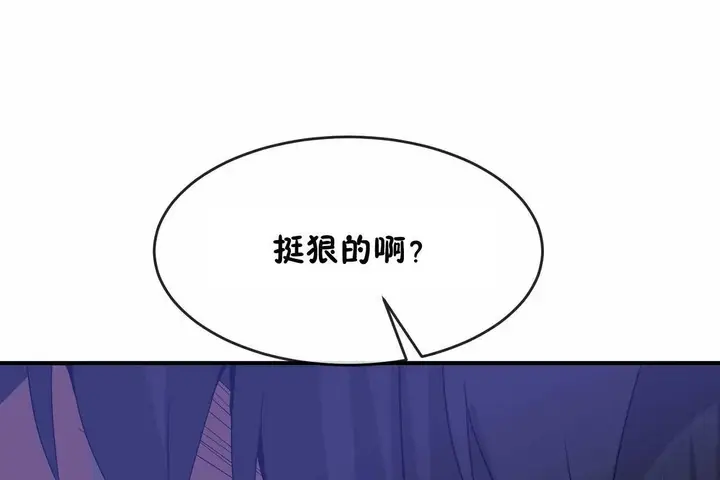 漫画《男公关与富家女》第65话第84张图