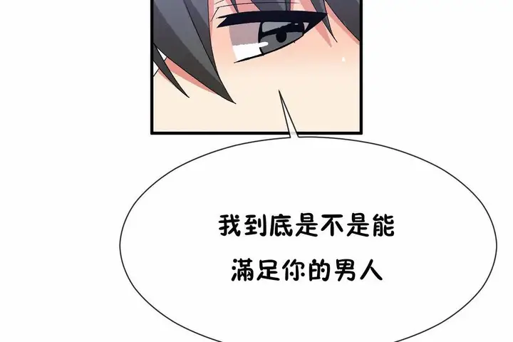 漫画《男公关与富家女》第66话第102张图