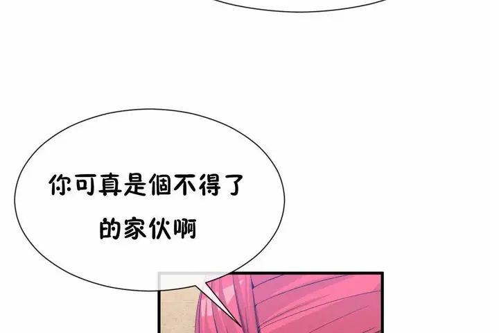 漫画《男公关与富家女》第66话第103张图