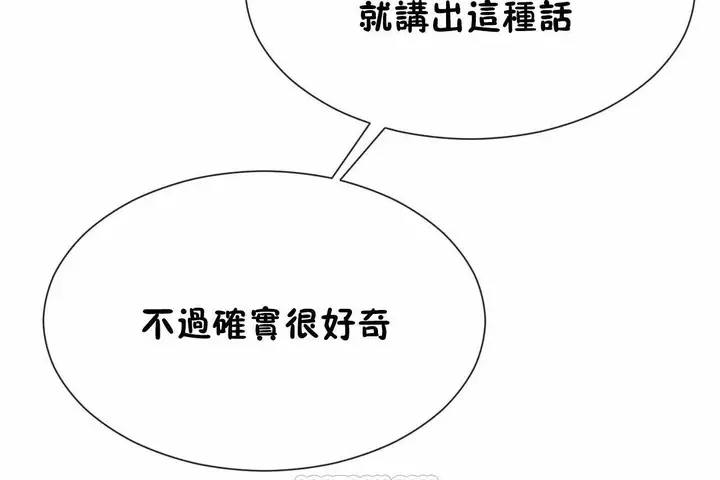 漫画《男公关与富家女》第66话第105张图