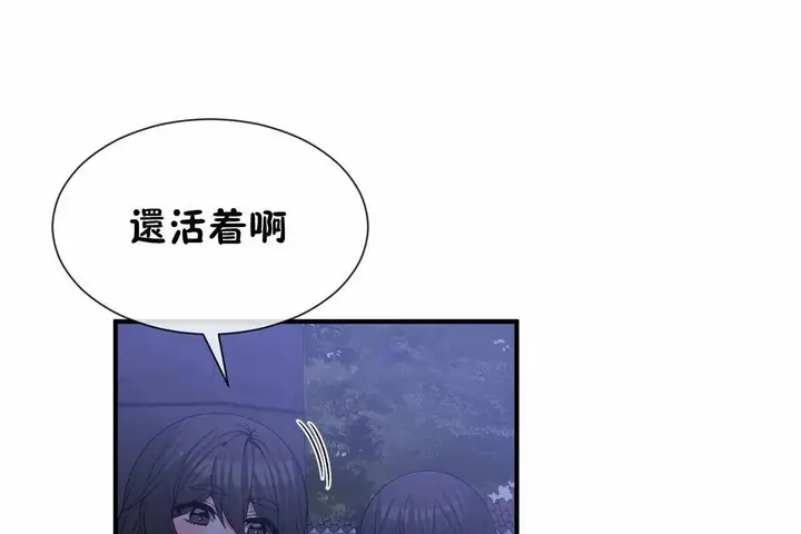 漫画《男公关与富家女》第66话第20张图