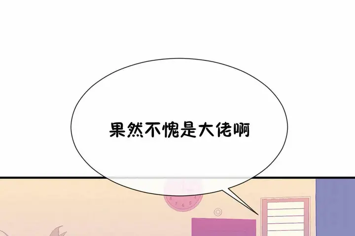 漫画《男公关与富家女》第66话第49张图