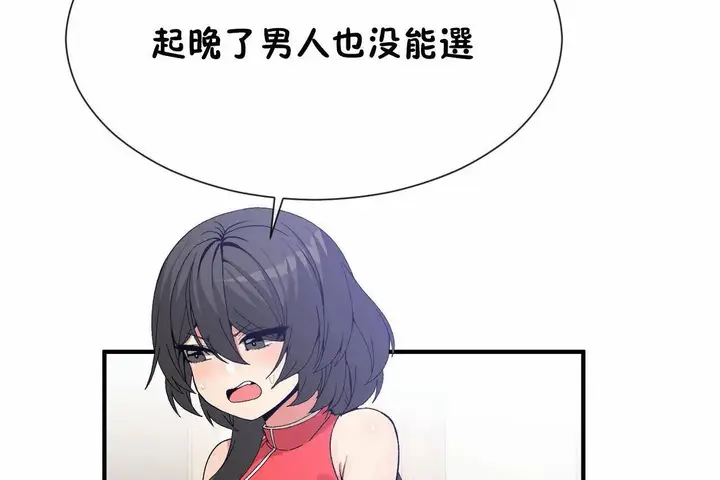 漫画《男公关与富家女》第66话第5张图