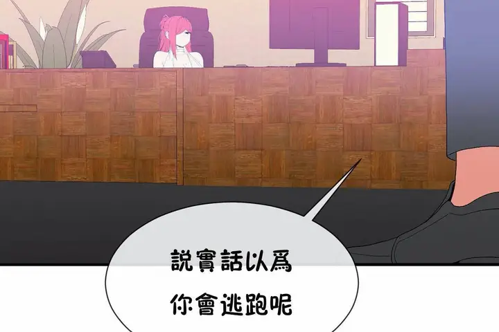漫画《男公关与富家女》第66话第50张图
