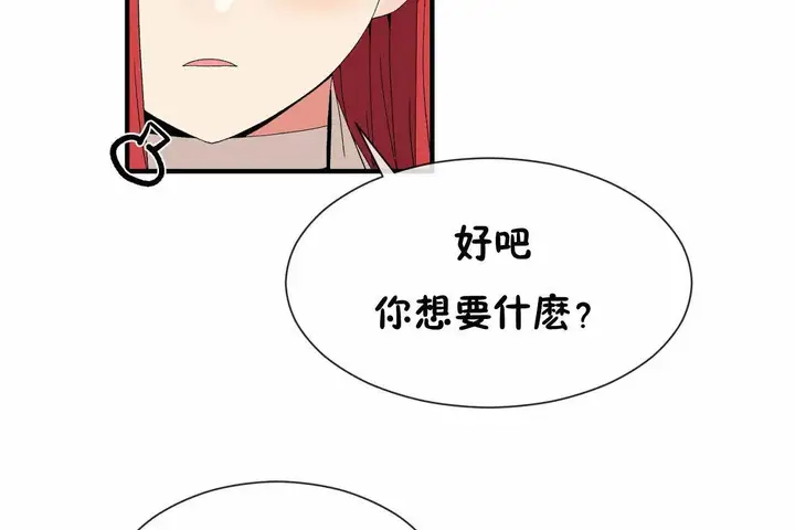漫画《男公关与富家女》第66话第56张图