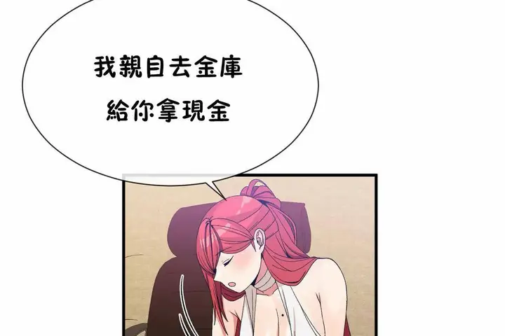 漫画《男公关与富家女》第66话第59张图