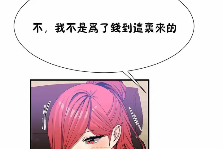 漫画《男公关与富家女》第66话第63张图