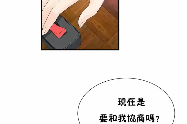 漫画《男公关与富家女》第66话第66张图