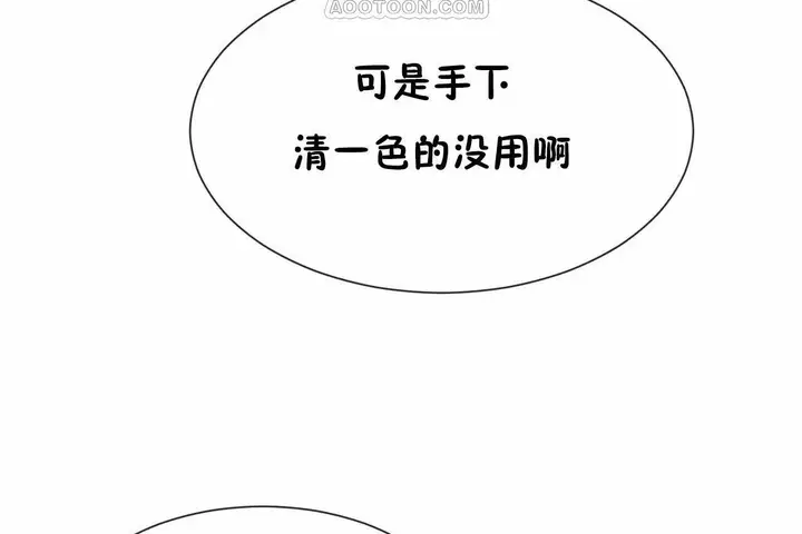 漫画《男公关与富家女》第66话第70张图