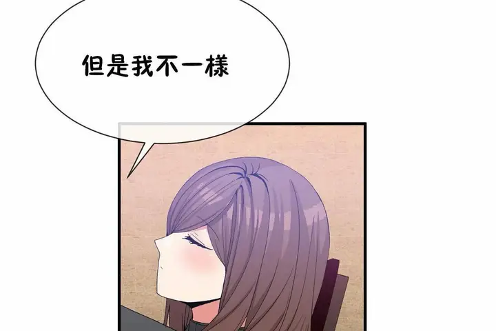 漫画《男公关与富家女》第66话第71张图