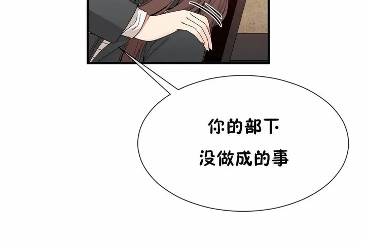 漫画《男公关与富家女》第66话第72张图