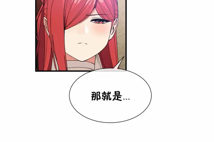 漫画《男公关与富家女》第66话第74张图