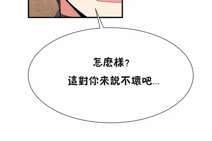 漫画《男公关与富家女》第66话第79张图