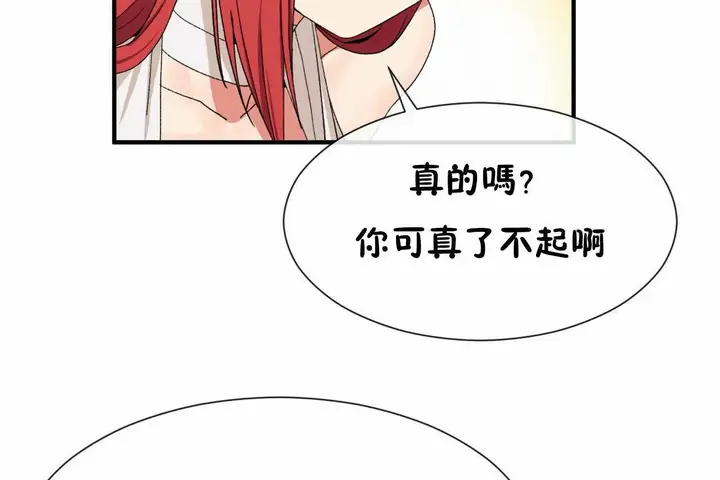 漫画《男公关与富家女》第66话第84张图