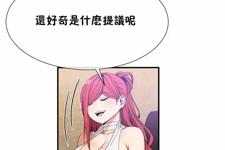 漫画《男公关与富家女》第66话第85张图
