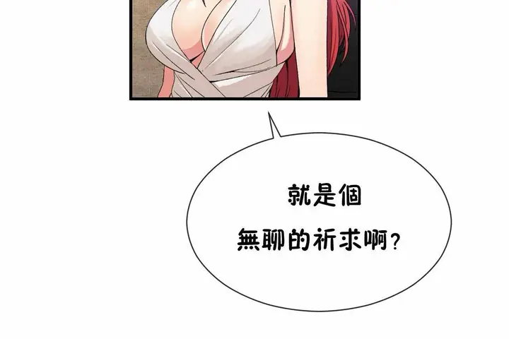 漫画《男公关与富家女》第66话第86张图
