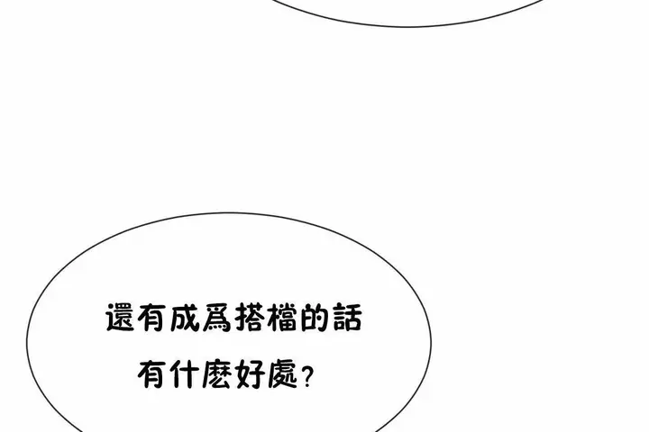 漫画《男公关与富家女》第66话第89张图