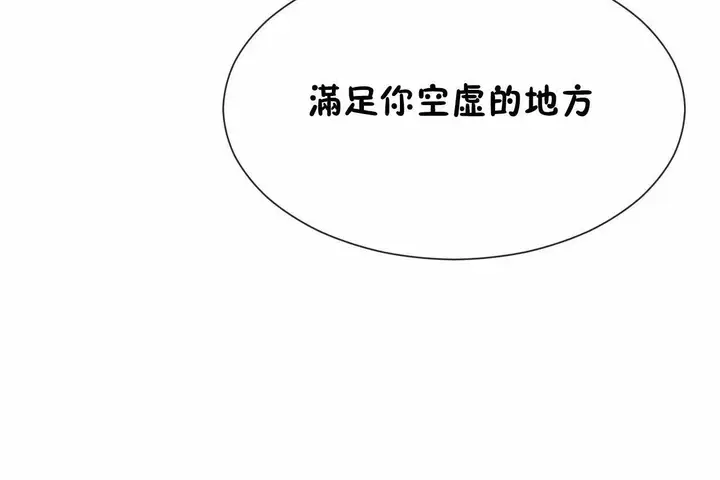 漫画《男公关与富家女》第66话第91张图