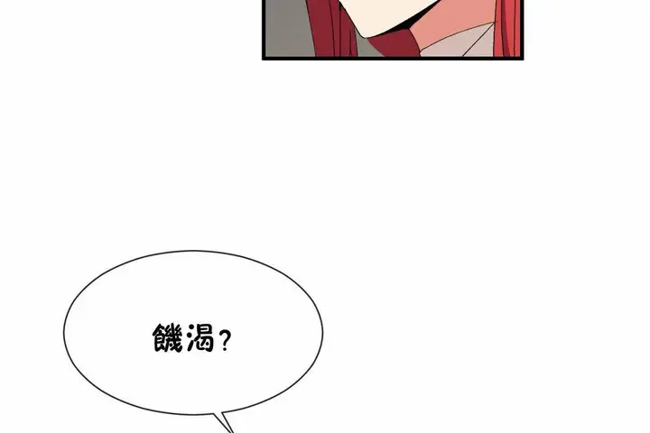 漫画《男公关与富家女》第66话第97张图