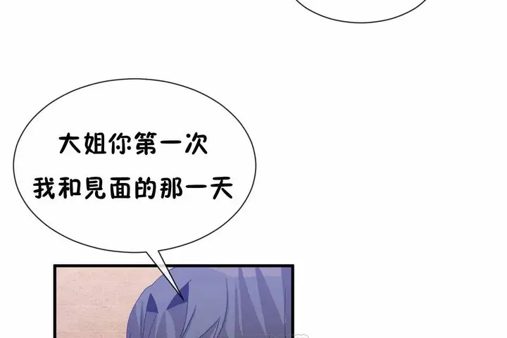 漫画《男公关与富家女》第66话第99张图