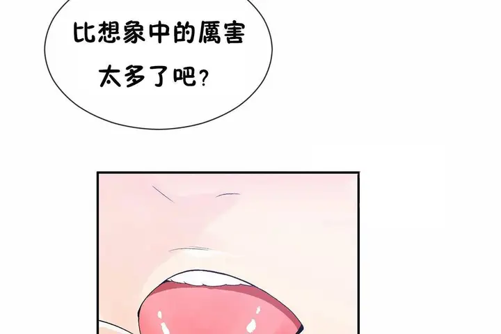 漫画《男公关与富家女》第67话第103张图