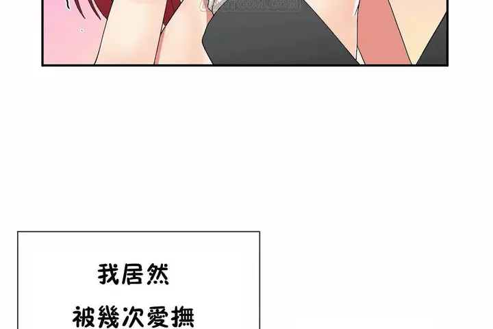 漫画《男公关与富家女》第67话第112张图
