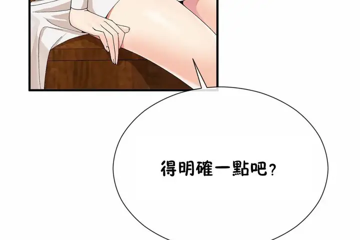 漫画《男公关与富家女》第67话第14张图