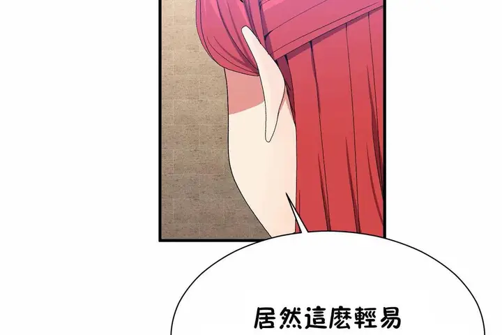 漫画《男公关与富家女》第67话第2张图