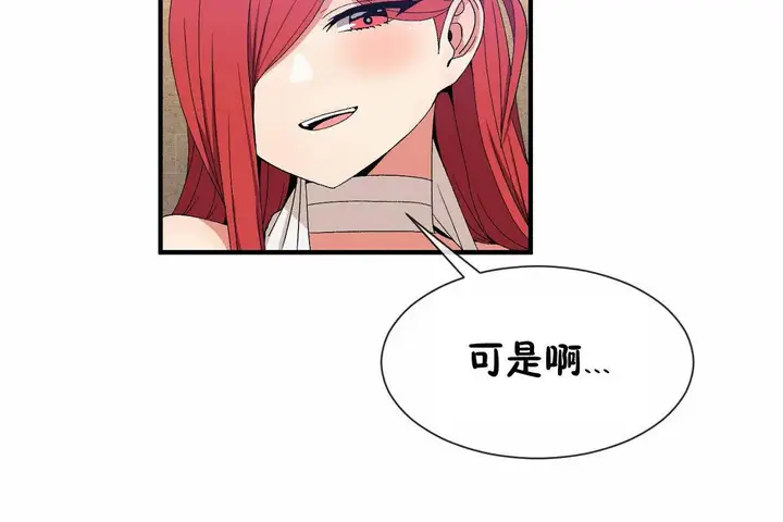 漫画《男公关与富家女》第67话第32张图